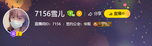 YY老牌电母雪儿,正式签约华矩!
