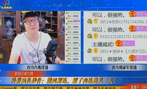 佛:一个主播我都管不了就别干了