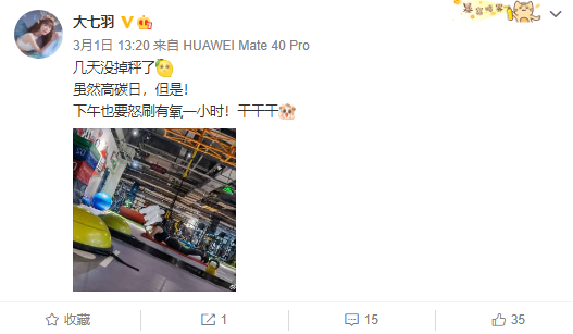 干干干!七羽疯狂健身,体重狂掉