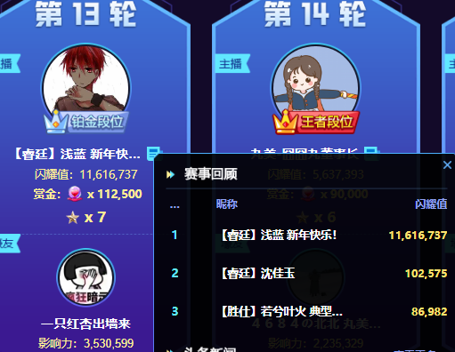 1161万票！浅蓝VS沈佳玉头条相遇