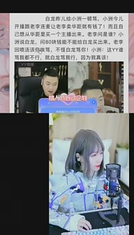 谈小白龙骂自己，小洲：我该！