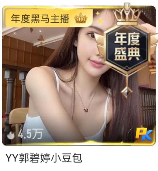 dodo包战年度,获黑马主播称号!
