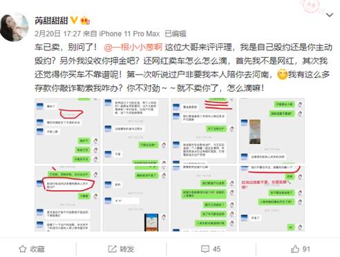 芮甜甜卖车现纷争，已135万出售