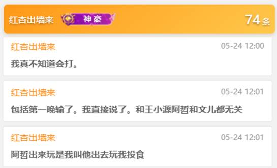 红杏哥:我叫阿哲玩的,我投食