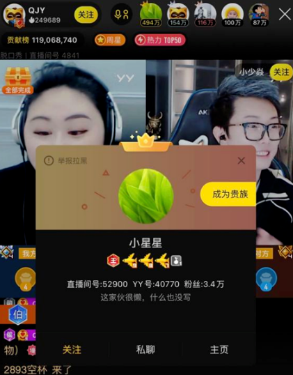 神豪小星星回归,豪刷YY众主播