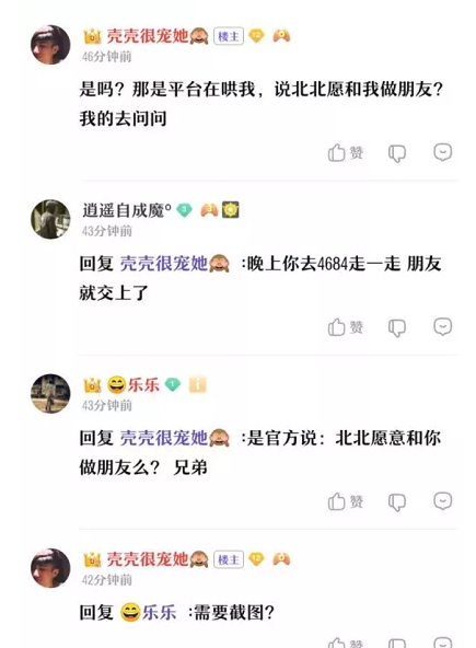 通天消息！北王与百度壳壳成好友?