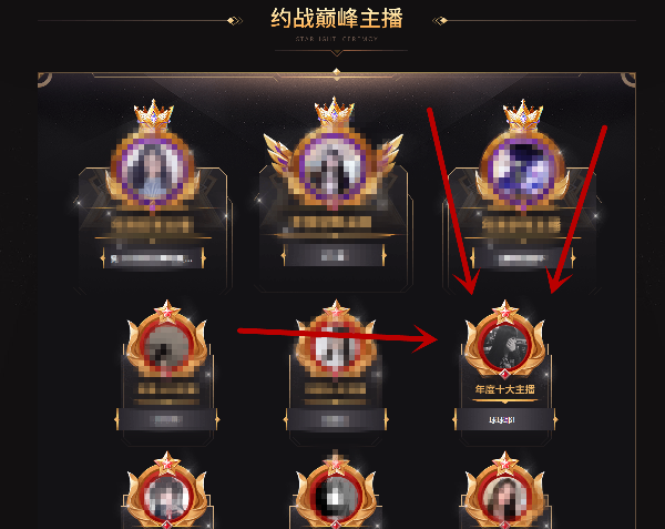 恭喜球球荣获约战十大主播