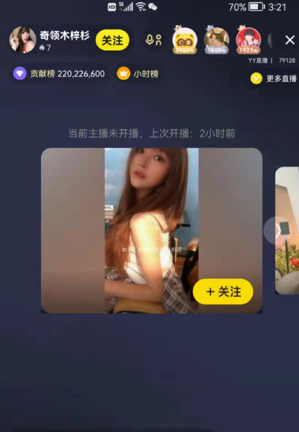 奇领新晋电母：木梓杉