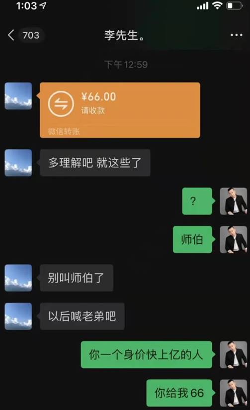 阿棒生日，老李只转 66？