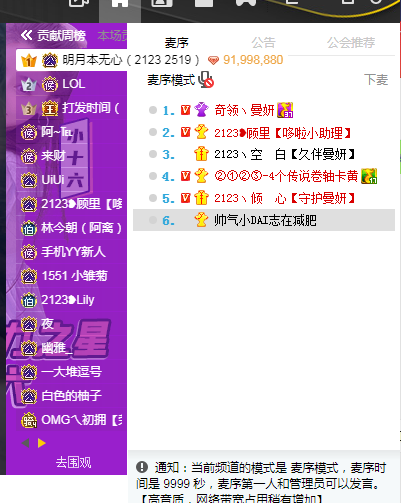 YY新晋神豪，豪刷奇领电母曼妍