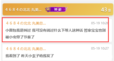 北王@哲家军,别被黑粉带节奏!
