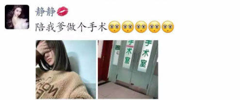 静静陪父亲手术,众粉丝鼓励!