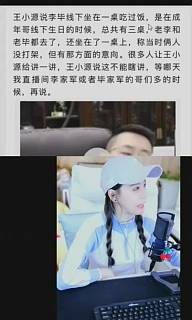 李毕曾同桌吃饭，还险些动手？