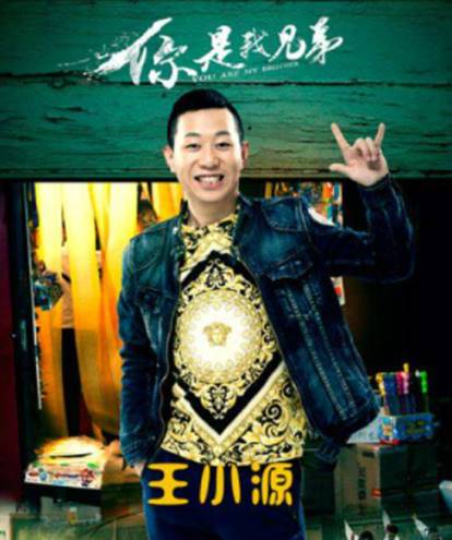 王小源是YY上的现金大王！