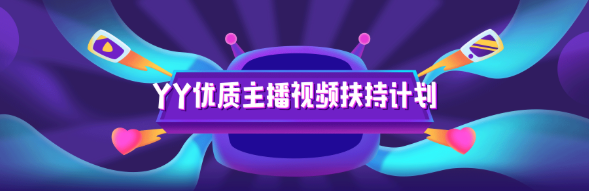 优质视频扶持计划，活动规则来了