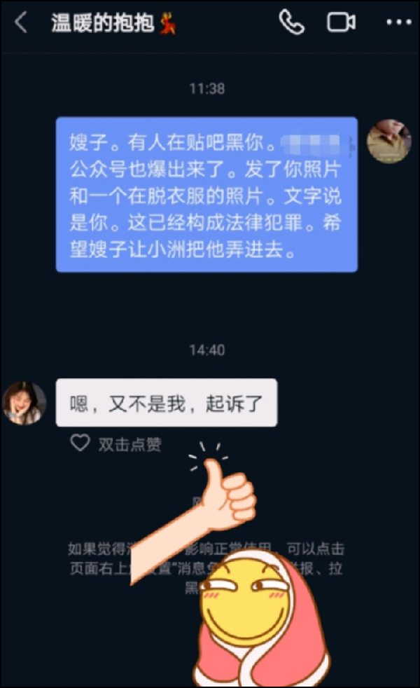 洲嫂被黑，本尊回应起诉造谣者