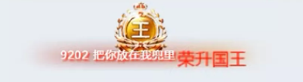 恭喜！神豪为陈之开国王+秒榜