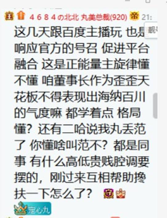 丸连百度一哥一姐,北王霸气发声