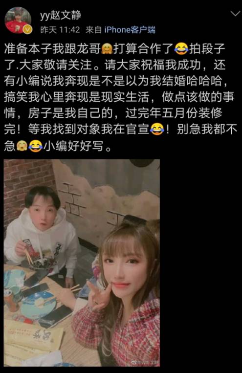 奔现要结婚？文静透露真相