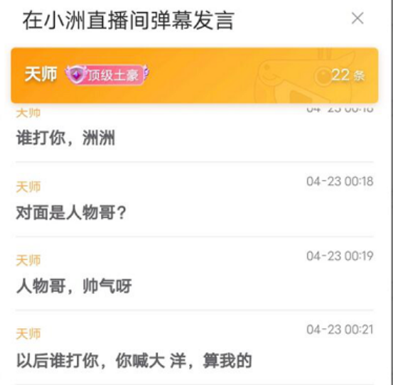 小洲获神豪力挺!大战随便上他买单?