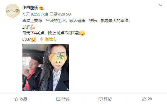 小白龙晒女友合照,公布开播时间