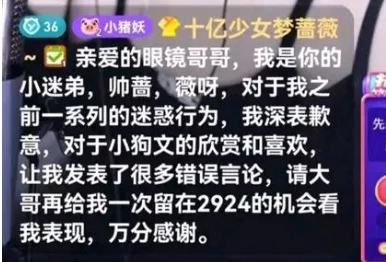 蔷薇致歉眼睛哥，求留在2924