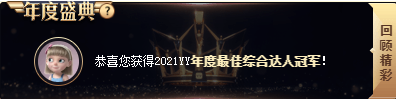 最大黑马!乔憨憨夺综合达人冠军