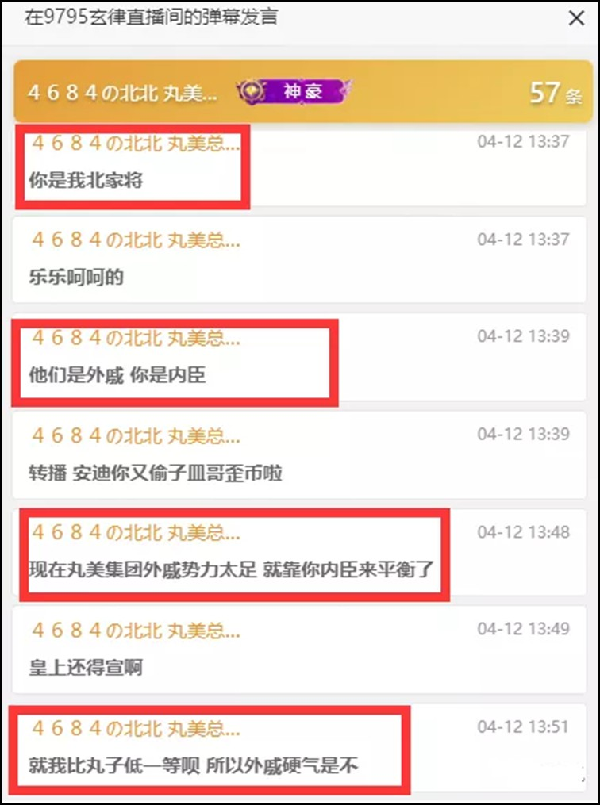 北王钦定他为内臣，其他人是外戚